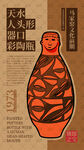 人头形器口彩陶瓶海报