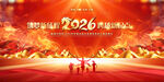 2026年会活动庆典舞台背景