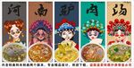 国潮河南驴肉汤装饰画背景墙
