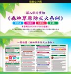 森林草原防灭火条例