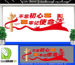 不忘初心牢记使命标语