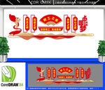 教工之家文化墙