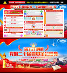 二十届四中全会宣传栏