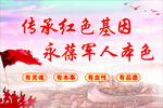 传承红色基因 永葆军人本色