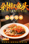剁椒鱼头