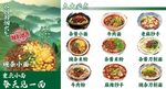 面食菜单