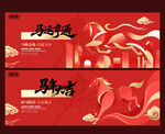 马年喜庆背景板展板