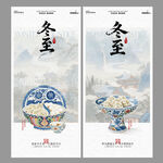 冬至节气海报设计