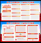 党的四中全会精神海报