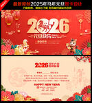 2026元旦贺卡