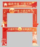 中秋国庆双节拱门装饰
