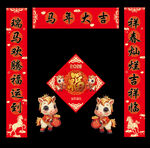 马年对联