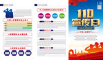 110宣传日