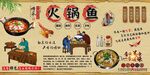火锅鱼背景墙