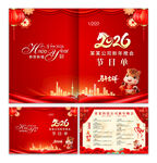 2026元旦晚会节目单图片