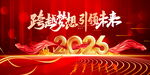 2026跨越梦想引领未来