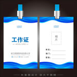 工作证  