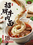 招牌牛肉面