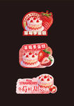 草莓季蛋糕异形牌