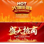火爆招商