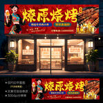 烧烤店招牌