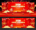 2026迎新晚会背景
