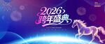 2026跨年