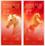 2026马年新年元旦贺岁海报