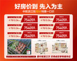 好房价到先入为主特惠一口价海报