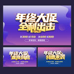 年终大促海报