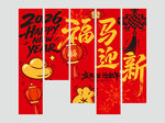 新年条幅
