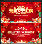 欢度元旦喜迎新年 2026背景