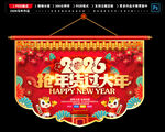 马年吊旗
