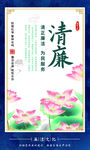 清廉主题海报