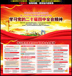 二十届四中全会公报