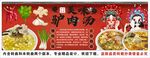 国潮河南驴肉汤背景墙装饰画