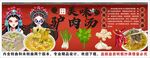 国潮河南驴肉汤背景墙装饰画