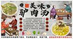 古风河南驴肉汤背景墙装饰画