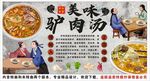 古风河南驴肉汤背景墙装饰画