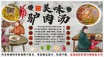 古风河南驴肉汤背景墙装饰画