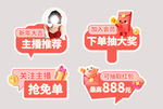 主播推荐抢免单优惠活动