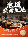 地道炭烤生蚝美味诱人