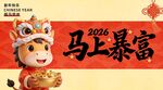 马上暴富卡通牛年贺岁图