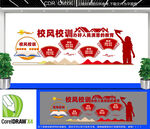 校风校训文化墙