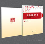 合同书封面