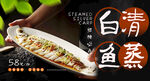清蒸白鱼