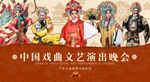 戏曲背景墙