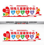 特殊儿童康复中心