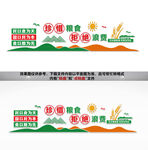 珍惜粮食食堂文化墙