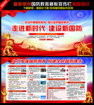 国防教育海报
